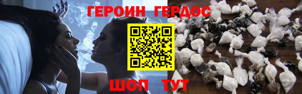 Героин VHQ Асбест