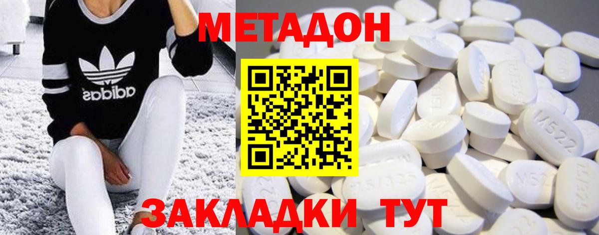 Метадон methadone  Метадон кристалл  Асбест  Вход с VPN 